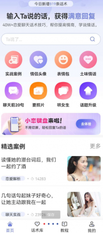 恋小帮 海量的交友的搭讪技巧和多种的手机语言话术的方式-颜夕资源网-第18张图片