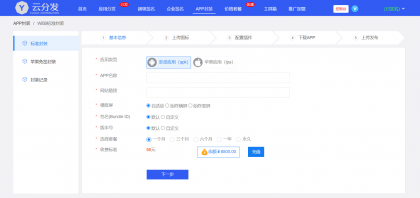 全开源仿第八区H5APP封装打包分发系统源码-颜夕资源网-第20张图片