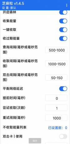 芝麻粒免费助力平台是一款专为蚂蚁森林打造的脚本工具-颜夕资源网-第19张图片