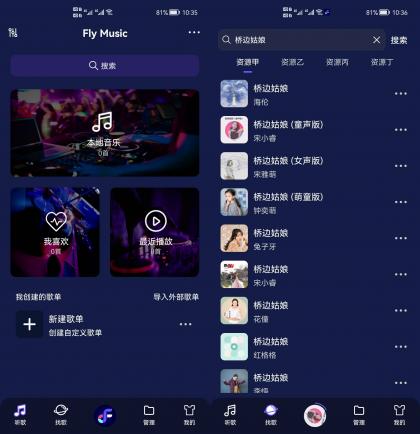 Fly音乐 v1.2.5解锁专业Plush版-颜夕资源网-第18张图片