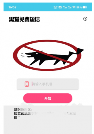 黑猫无敌短信测压，免费使用！-颜夕资源网-第18张图片