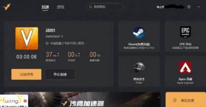 pc版沙鹰加速器是一款完全免费的网游加速器-颜夕资源网-第18张图片