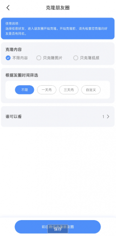 群发器-微商群发是一款专业的微商人脉营销助手类型的群发软件-颜夕资源网-第20张图片