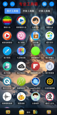 多功能手机工具箱软件-颜夕资源网-第19张图片
