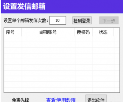 QQ邮箱群发软件，亲测可用！-颜夕资源网-第18张图片