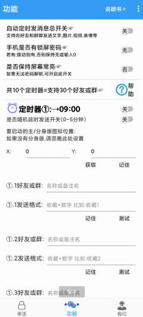 定时给好友或群发送消息app-颜夕资源网-第18张图片