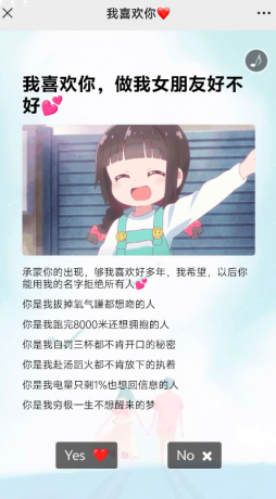 抖音很火的动态表白源码-颜夕资源网-第18张图片