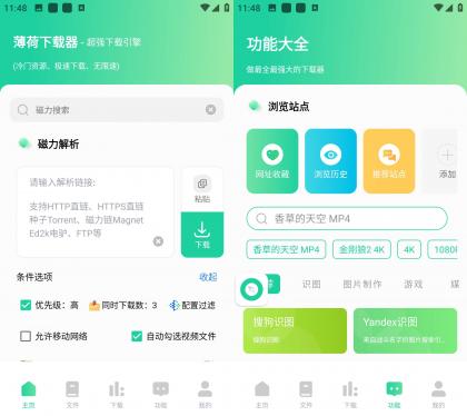 薄荷下载 v1.1.2会员解锁版-颜夕资源网-第18张图片