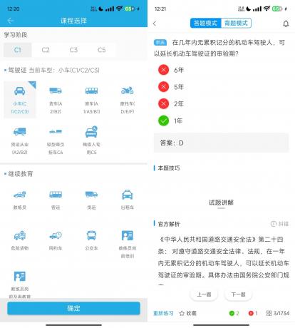 车学堂 v5.8.3解锁会员版-颜夕资源网-第18张图片