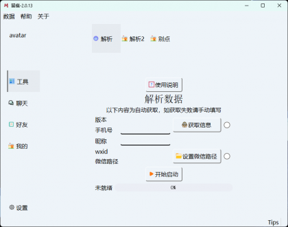微信聊天解密MemoTrace v2.0.13-颜夕资源网-第18张图片