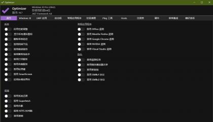 Windows 10/11 系统优化工具 Optimizer 16.7-颜夕资源网-第18张图片