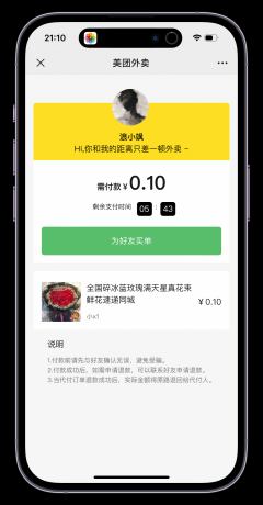 美团代付多模版三合一源码 附教程-颜夕资源网-第21张图片