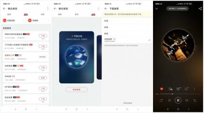 网易云音乐 v1.5.30去广告定制版-颜夕资源网-第19张图片