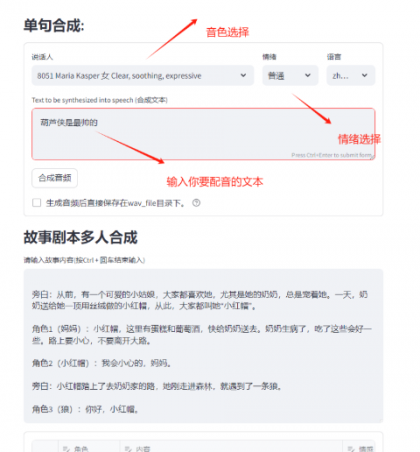 文本生成语音”，可以进行多角色文本配音的工具-颜夕资源网-第18张图片