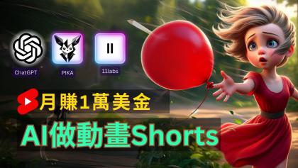 轻松制作皮克斯风格人生故事短视频，免费AI助你月入上万-颜夕资源网-第18张图片