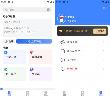 可乐下载器 v2.0.2会员解锁版-颜夕资源网-第18张图片