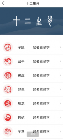 取名字典APP免费取名是一款为取名而设计的智能软件-颜夕资源网-第18张图片