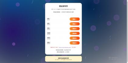 纯静态html引导页，无后台-颜夕资源网-第18张图片