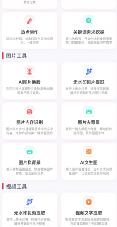 红抖AI助手-爆款文案AI批量仿写工具-颜夕资源网-第18张图片