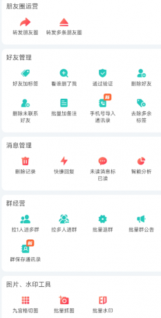 微商获客加人 群发 克隆朋友圈 查单项 删好友等等一系列功能！-颜夕资源网-第20张图片
