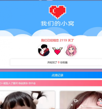 PHP表白情侣恋爱纪念单-颜夕资源网-第18张图片