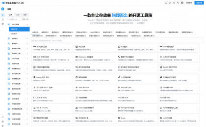 多功能秒达开源工具箱源码，可自部署且完全开源的中文工具箱-颜夕资源网-第18张图片