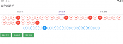 双色球助手1.0超级好用-颜夕资源网-第19张图片