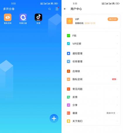 多开分身 v3.1.15解锁会员版-颜夕资源网-第18张图片