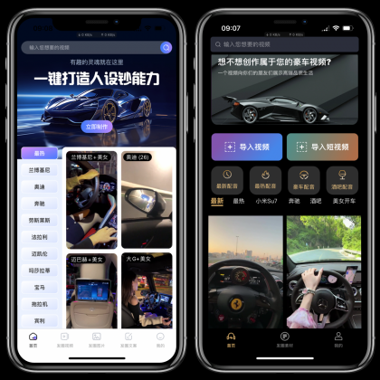 豪车视频配音装杯必备破解版-颜夕资源网-第18张图片