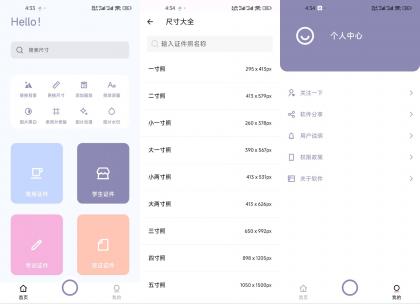 艾跳跳 v2.0.1免费证件照软件-颜夕资源网-第18张图片