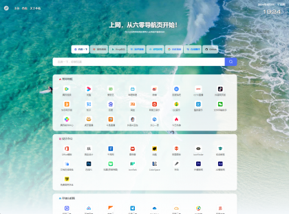 最新UI六零导航系统源码 | 多模版全开源-颜夕资源网-第18张图片