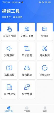 自媒体工具箱 1.11版本 修改视频md5 去视频水印-颜夕资源网-第18张图片
