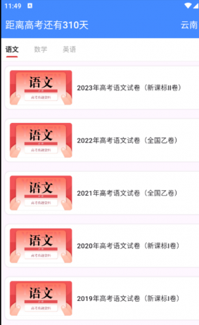 高考真题库是一款专为高中生和备考学生设计的应用程序-颜夕资源网-第18张图片