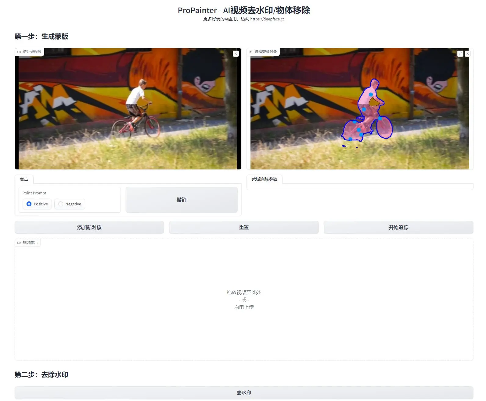 ProPainter – AI视频去水印工具，可以去除视频中的静态水印、动态物体-颜夕资源网-第18张图片