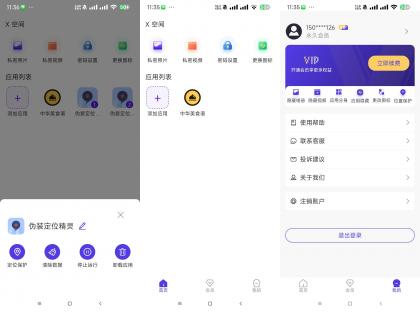 X空间（应用无限多开）-颜夕资源网-第18张图片