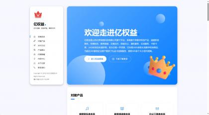 分享一款与亿权益同款的网站模板引导页面-颜夕资源网-第18张图片