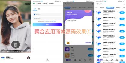 新版聚合应用商城iApp源码1.2重要版本-颜夕资源网-第19张图片