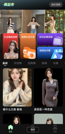 爆款舞蹈视频模板一键生成美女为你跳舞 【应用名称】：私密舞蹈秀 【应用包名】：com.lmhka.azzpvrm 【应用版本】：1.2.0 【应用大小】：150.0MB 【适用平台】：安卓 【版本说明】：最新版-颜夕资源网-第18张图片