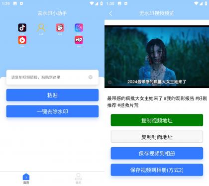 去水印助手 v1.0.3无广告免费版-颜夕资源网-第18张图片