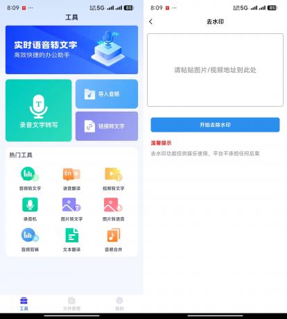 录音转文字神器 v1.1.0解锁会员版-颜夕资源网-第18张图片