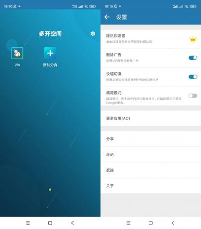 多开空间 v4.0.1.0102解锁会员版-颜夕资源网-第18张图片