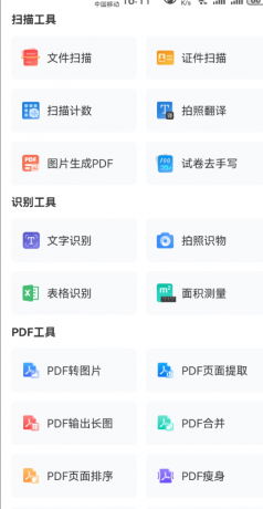 风云扫描王 一款集扫描，文字识别，文字提取，扫描翻译，证件扫描，表格识别-颜夕资源网-第18张图片