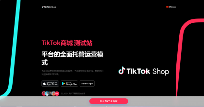 tiktok商城+落地页源码搭建教程-颜夕资源网-第18张图片