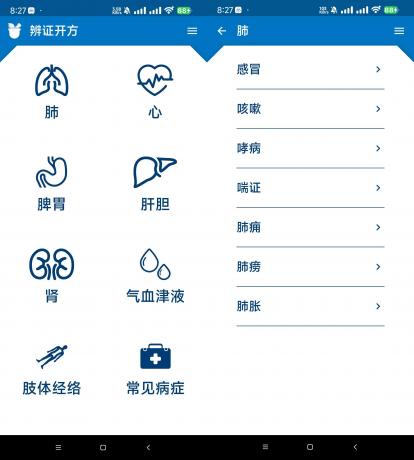 中医辩证开方-查询各个病症和治疗开方-颜夕资源网-第18张图片