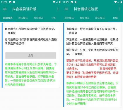 抖音福袋进阶版 v1.0.5全自动枪福袋助手-颜夕资源网-第18张图片