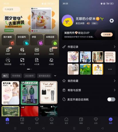 美图设计室 v6.5.30解锁会员版-颜夕资源网-第18张图片
