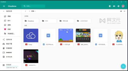 云盘源码付费版windows系统版本付费版-颜夕资源网-第18张图片