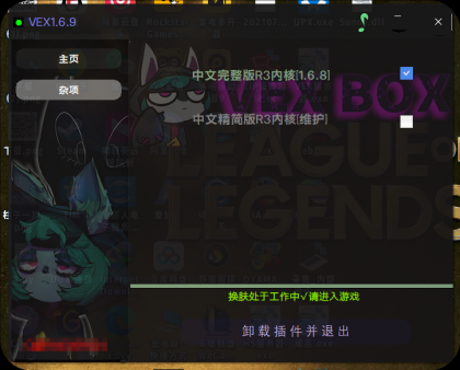 LOL换肤盒子14.17版本免费纯净版，国服英雄联盟-颜夕资源网-第18张图片