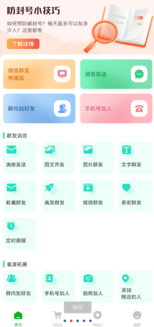 微商工具/ wx检测工具/ 群发大师-颜夕资源网-第18张图片