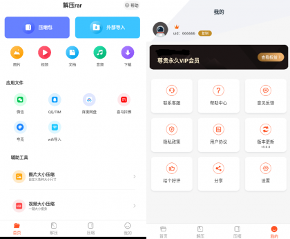 解压rar（已解锁会员）-颜夕资源网-第18张图片